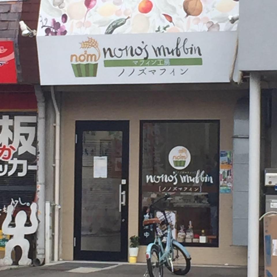 Nono’s Muffin