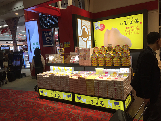 Hiyoko Fukuoka International Airport Duty-free Shops