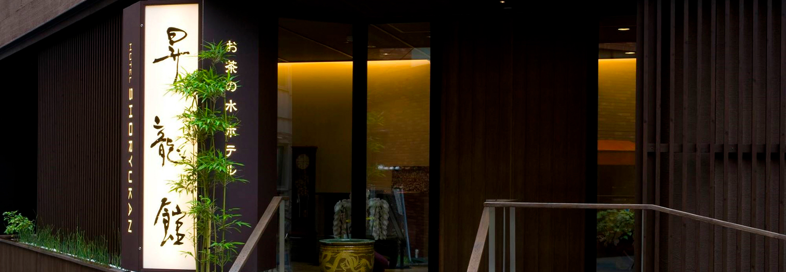 Ochanomizu Hotel Shoryukan
