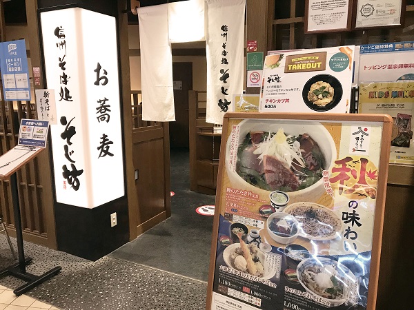 SOJIBO Diver City Tokyo Plaza